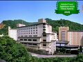 登別温泉 第一滝本館 写真