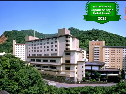 登別温泉 第一滝本館 写真