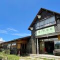 万座温泉 湯の花旅館 写真