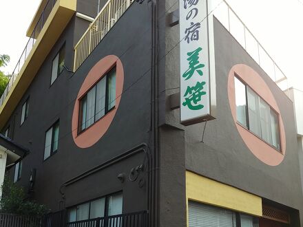 いわき湯本温泉　湯の宿　美笹 写真
