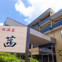 伊豆長岡温泉 ホテル茜 写真