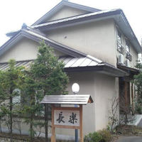 香旬の宿 長楽 写真