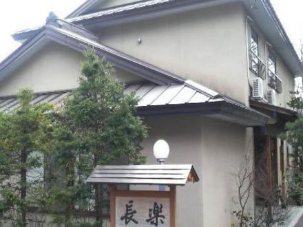 香旬の宿 長楽 写真