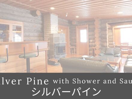 ログ ホテル メープルロッジ 写真