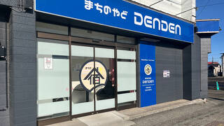 まちのやど DENDEN