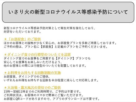 全室源泉かけ流し露天風呂付の宿　いさり火 写真