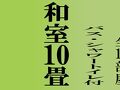 養浩亭　 写真