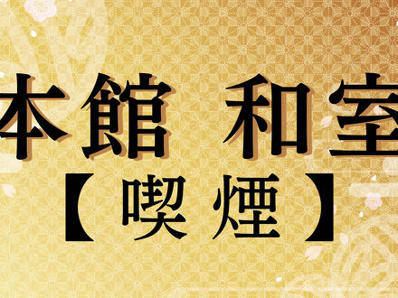 ホテル 太平温泉 写真