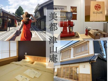 美都 津山庵 写真