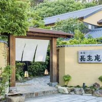 源泉かけ流し湯宿 長生庵 写真