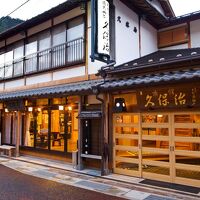 洞川温泉 旅館 久保治 写真