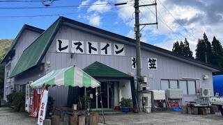 レストイン花笠