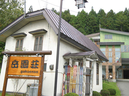 白馬姫川温泉 白馬岩岳 岳園荘 写真