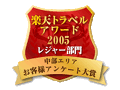 蓼科高原 ヴィラB＆Bホテル 写真
