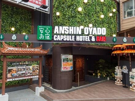 安心お宿 荻窪店 写真