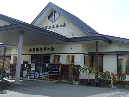 永岡温泉　夢の湯 写真