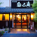 平山温泉 奥山鹿温泉旅館 写真