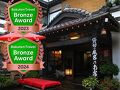 草津温泉　益成屋旅館 写真