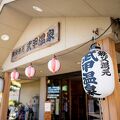 秩父湯元 武甲温泉 武甲の湯 別館 写真