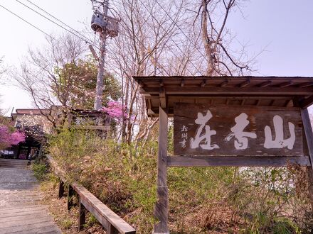 民芸のお宿 山香荘 一宮坊 写真