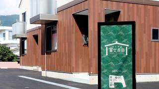 ヴィラス富士吉田