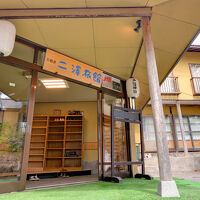 二澤旅館 写真