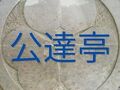 湯西川温泉 上屋敷 平の高房 写真