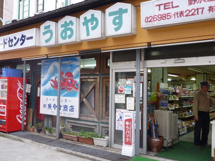 ペンション魚安 写真