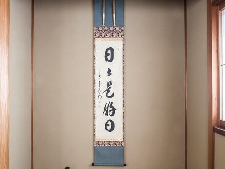 京都 寿星庵 写真