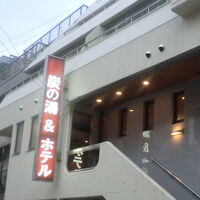 炭の湯ホテル 写真