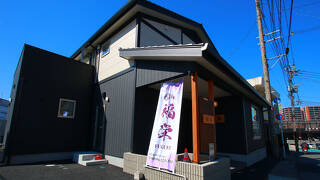 宿屋 福栄