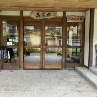 志美津旅館 写真