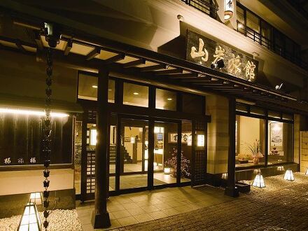 河口湖温泉 山岸旅館 写真