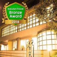 城崎温泉 料理旅館 翠山荘 写真