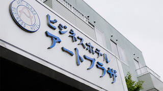 ビジネスホテル　アートプラザ