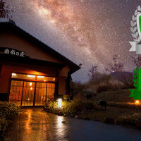 御宿　由布乃庄 写真