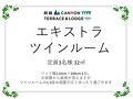 阿蘇キャニオンテラス＆ロッジ 写真