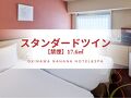 沖縄ナハナ・ホテル＆スパ 写真