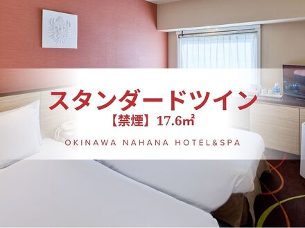 沖縄ナハナ・ホテル＆スパ 写真