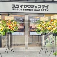 スゴイサウナ&ステイ麻布十番駅前 写真