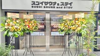 スゴイサウナ&ステイ麻布十番駅前