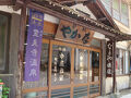 霊泉寺温泉　中屋旅館＜長野県＞ 写真