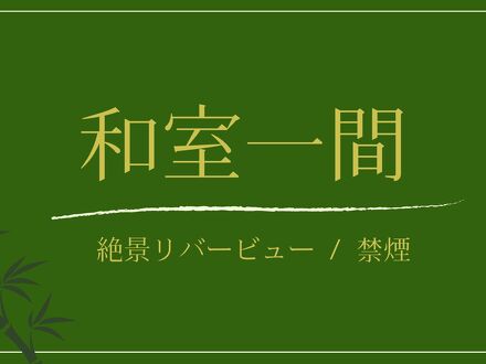 鬼怒川温泉 若竹の庄 写真