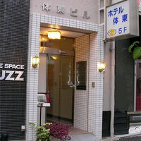 ホテル体東 写真