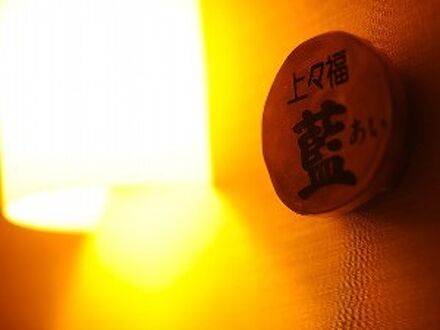 岩手・三陸海岸　やすらぎの宿　廣洋館 写真