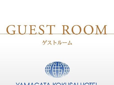 山形国際ホテル 写真