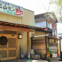 大胡温泉　旅館三山センター 写真