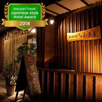 むつみの宿　旅館　和多屋 写真