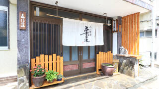 ふぐ料理　五作荘