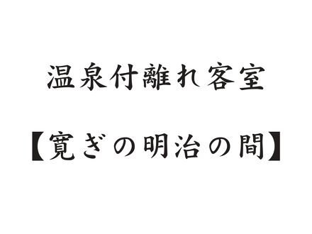 環翠楼 写真